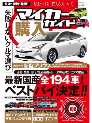 cover image of 決定版 マイカー購入ガイド